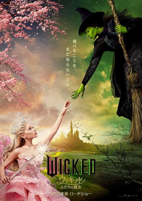 Wicked 2025 streaming for